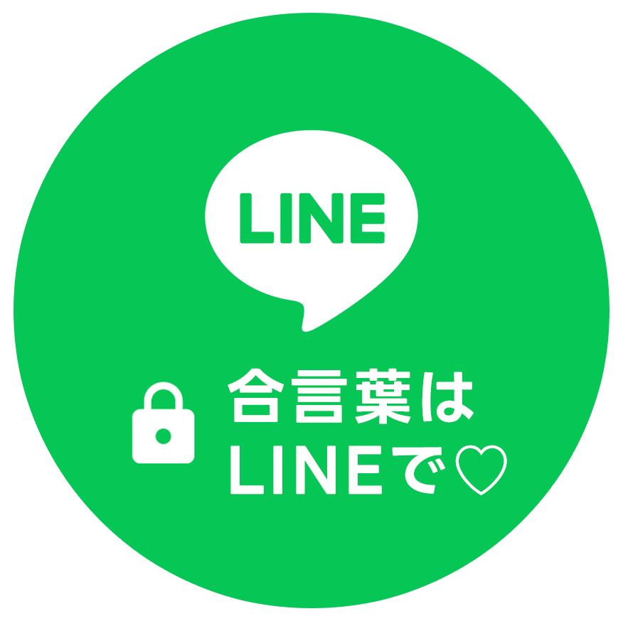 アン公式LINEはこちら